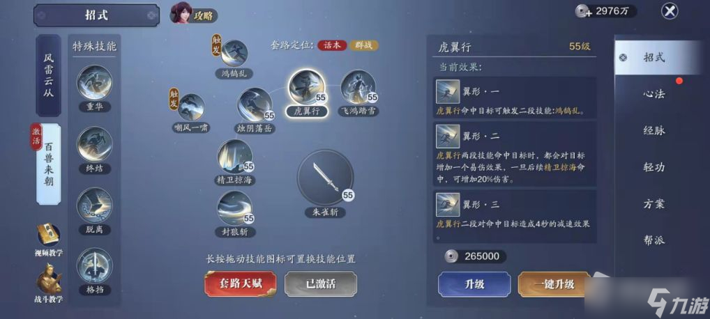《天涯明月刀》手游门派技能介绍