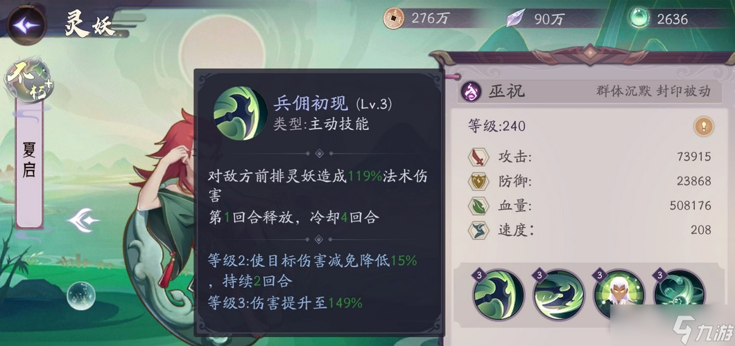 《上古有灵妖》夏启技能解析