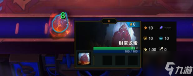 云顶之弈财宝龙蛋奖励一览