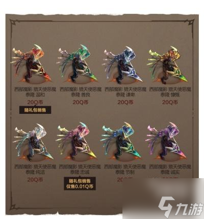 英雄联盟西部魔影2022皮肤价格一览
