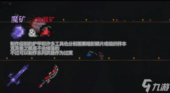 《泰拉瑞亚》克鲁苏之眼打法攻略