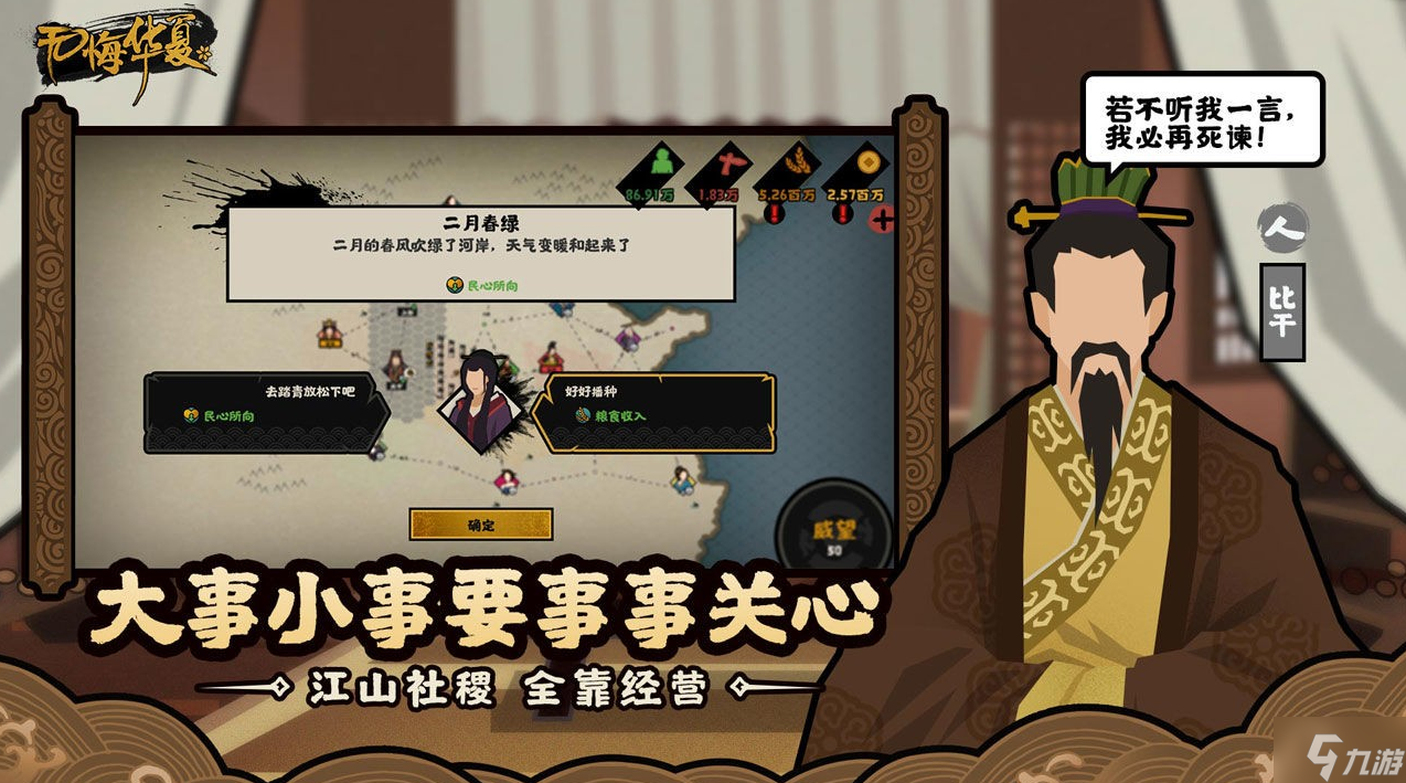 无悔华夏护佑大周怎么过 无悔华夏护佑大周成就攻略