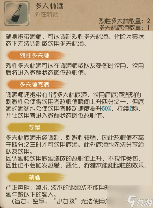 第五人格調(diào)酒師技能怎么樣？第五人格調(diào)酒師技能分析