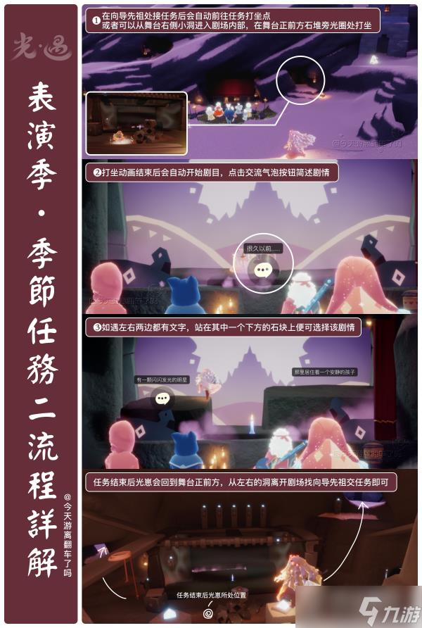 《光遇》表演季任务二怎么做
