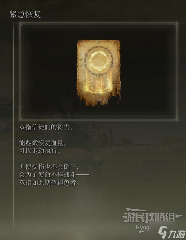 《艾尔登法环》全祷告收集图文攻略 全祷告获取发法和地点一览