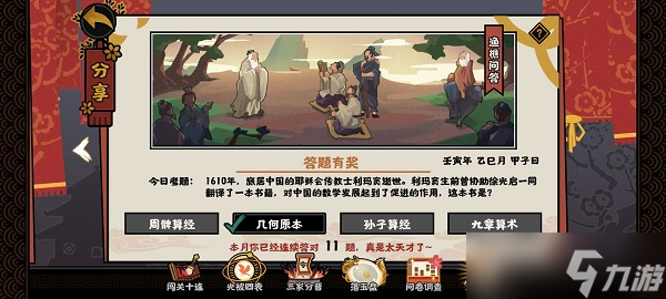 无悔华夏渔樵问答5.11答案是什么