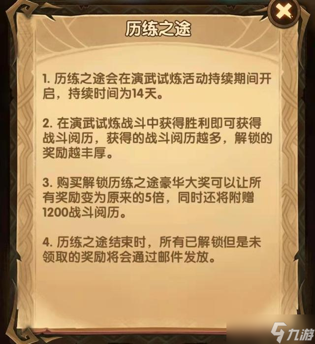 《剑与远征》历练之途玩法解析2022