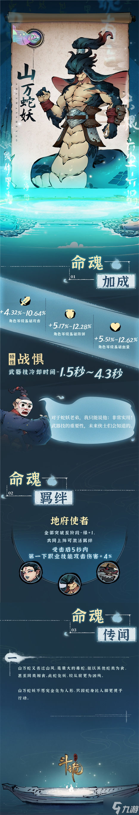 斗詭山萬(wàn)蛇妖命魂介紹 斗詭命魂圖鑒