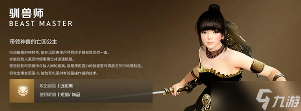 《黑色沙漠》手游驯兽师技能介绍