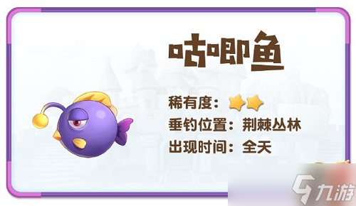 《摩尔庄园手游》咕唧鱼位置分享