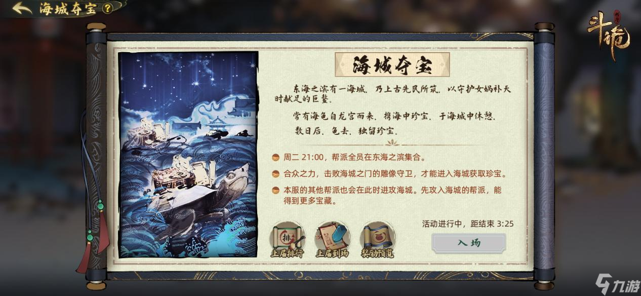 斗诡海城夺宝玩法介绍 斗诡新手指南