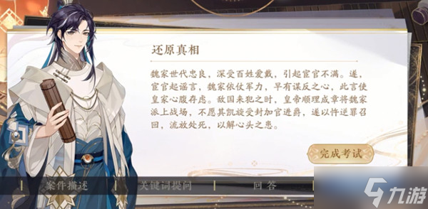 花亦山心之月推理考试答案一览 2022推理考试还原真相攻略