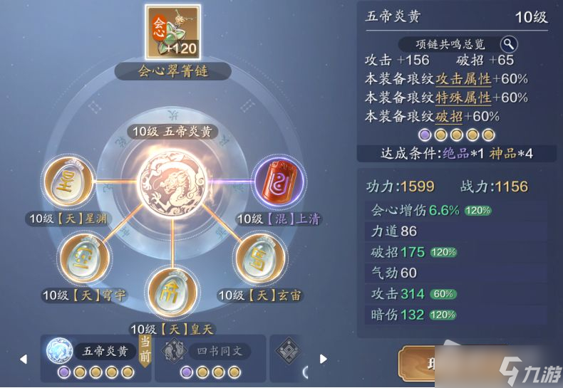 《天涯明月刀手游》從龍瑯紋搭配推薦