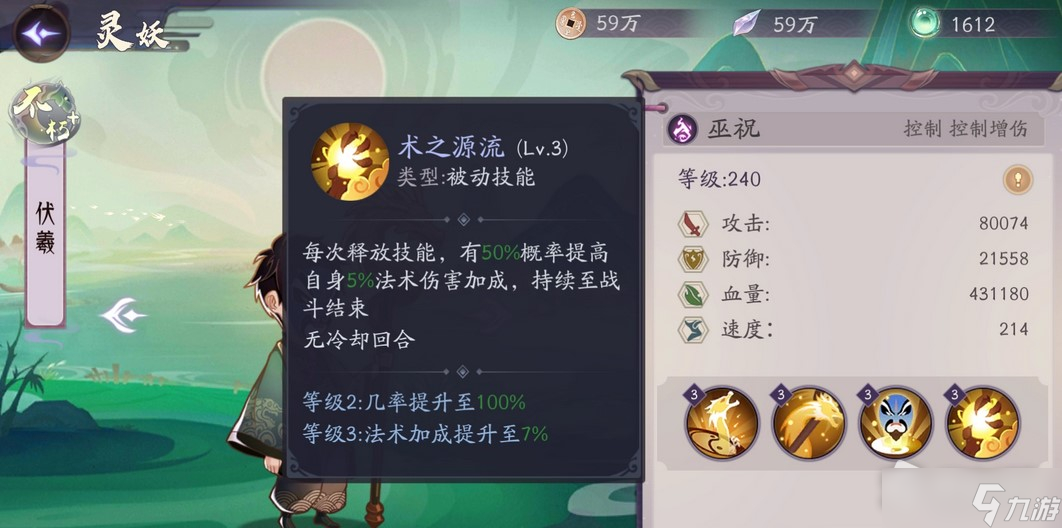 《上古有灵妖》伏羲技能解析