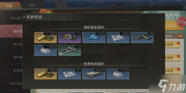 明日之后辐射基金多少钱？2022辐射基金奖励汇总