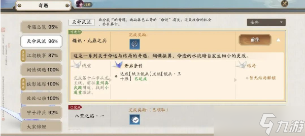 《天涯明月刀》手游奇遇蝶讯九鼎之兵解锁攻略