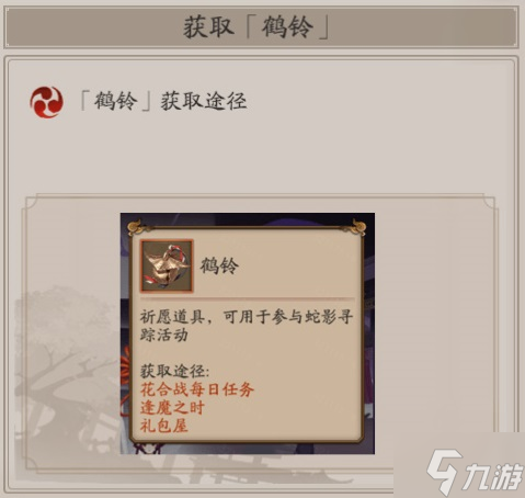 阴阳师鹤铃怎么获得 阴阳师鹤铃获取方法