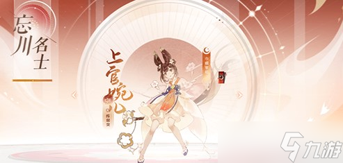忘川風(fēng)華錄上官婉兒靈器選擇什么好？
