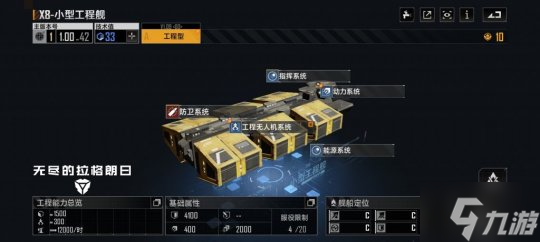 穿梭于宇宙的蜂群《無(wú)盡的拉格朗日》工程艦類(lèi)型一覽