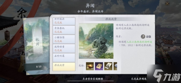 《庆余年手游》最新异闻怎么过 新版本新异闻详细攻略