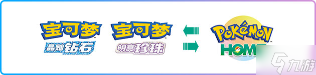 宝可梦传说阿尔宙斯Home功能使用教程 传输功能指南