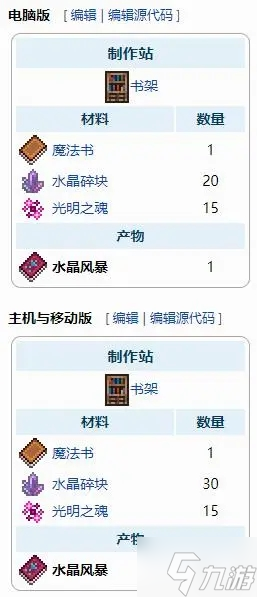 泰拉瑞亚水晶风暴获取方法介绍