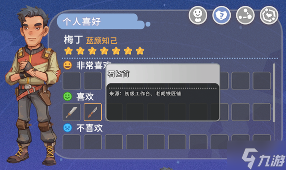 沙石镇时光全NPC送礼指南 各角色喜好一览