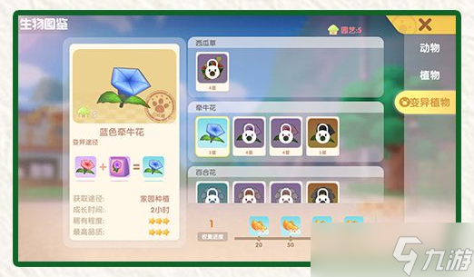 《摩尔庄园》变异植物攻略 植物杂交变异
