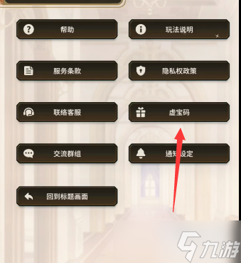 新世界狂欢虚宝码在哪输入