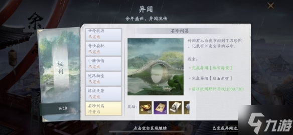 《庆余年手游》最新异闻怎么过 新版本新异闻详细攻略