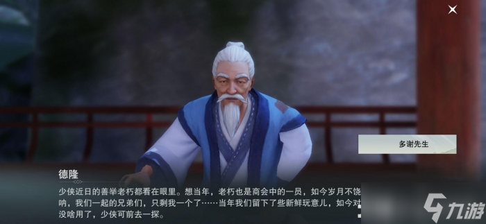 一梦江湖商会秘闻攻略