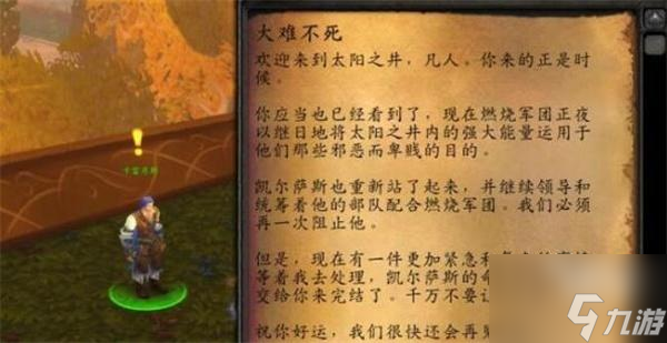 魔獸世界英雄魔導師平臺前置任務全攻略