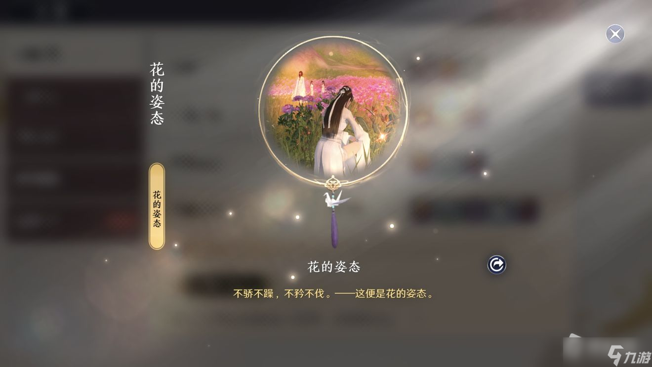 《天涯明月刀》花的姿态奇遇流程一览