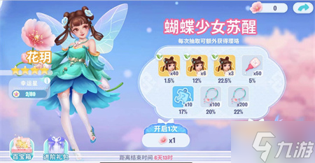 开间小店花玥获取方法一览
