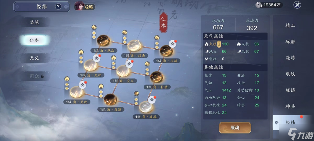 天涯明月刀经纬搭配攻略 天刀手游经纬系统搭配推荐
