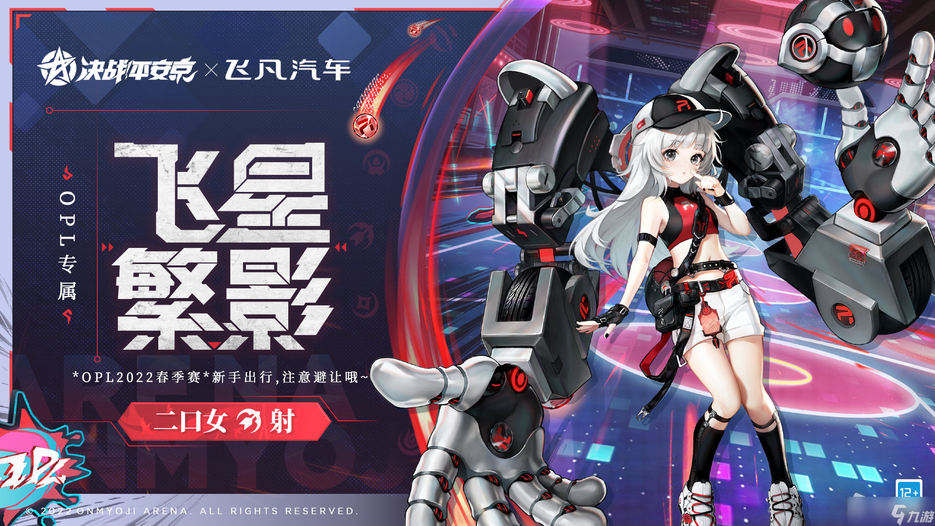 《决战！平安京》二口女OPL系列皮肤飞星繁影详解