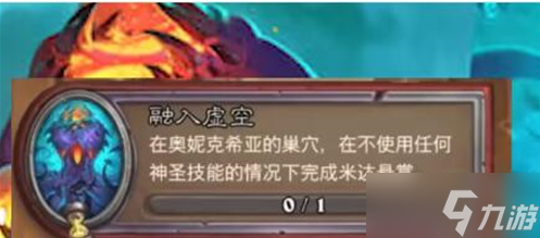 炉石传说融入虚空任务怎么完成？融入虚空任务攻略[图]