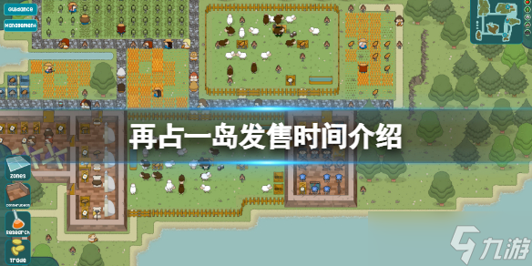 《再占一岛》什么时候出 发售时间介绍截图