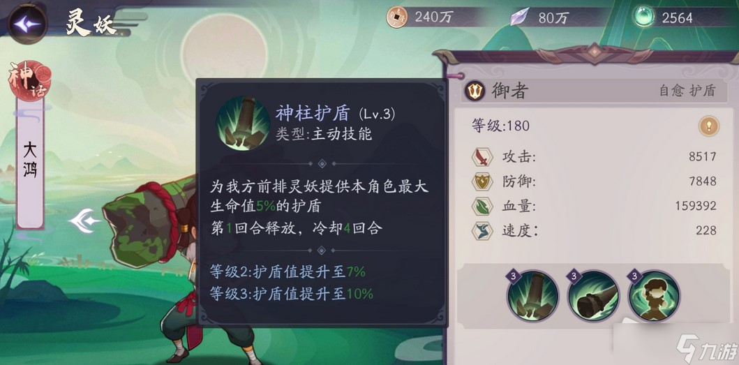 《上古有灵妖》大鸿技能解析