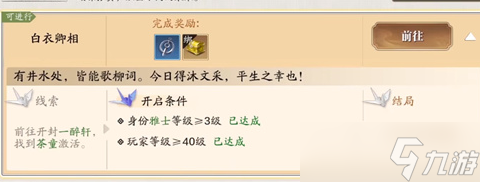 天涯明月刀手游白衣卿相答案
