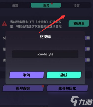 神觉者国际服中文设置