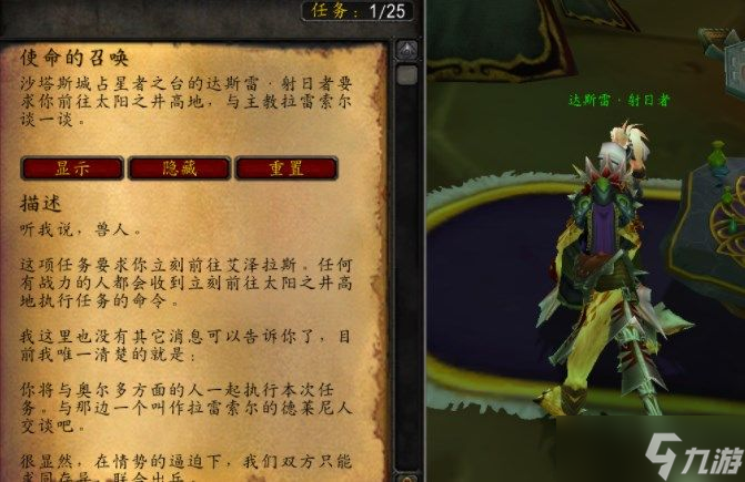 魔兽世界TBC奎尔丹纳斯岛攻略大全：P5奎岛四个阶段解锁日常任务攻略