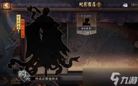 《陰陽師》神墮八岐大蛇玄夜神隱皮膚獲得方法