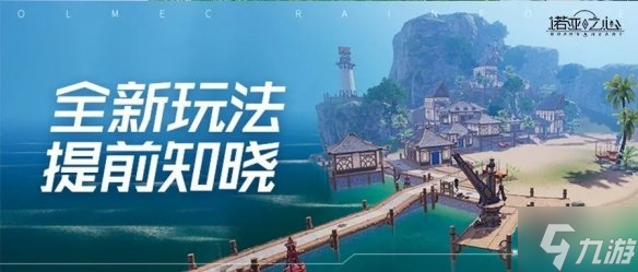 《诺亚之心》五月更新汇总 五月更新都有什么