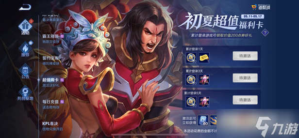 《王者荣耀》霸王别姬超值周卡活动介绍