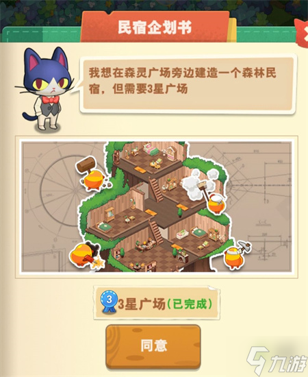 小森靈民宿和家具店玩法攻略