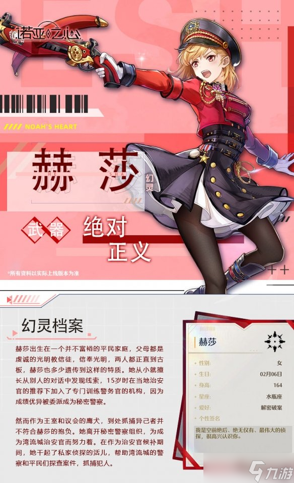 《诺亚之心》幻灵赫莎介绍 幻灵赫莎的秘密档案