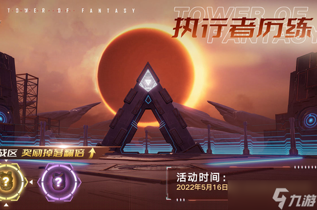 《幻塔》执行者历练开始时间介绍