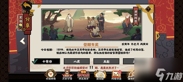 《无悔华夏》渔樵问答答案一览5月13日
