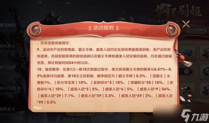 《王者榮耀》霸王別姬令牌獲取攻略